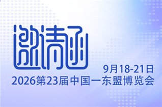 中圳RUST-X亮相中国 — 东盟博览会，诚邀莅临交流！
